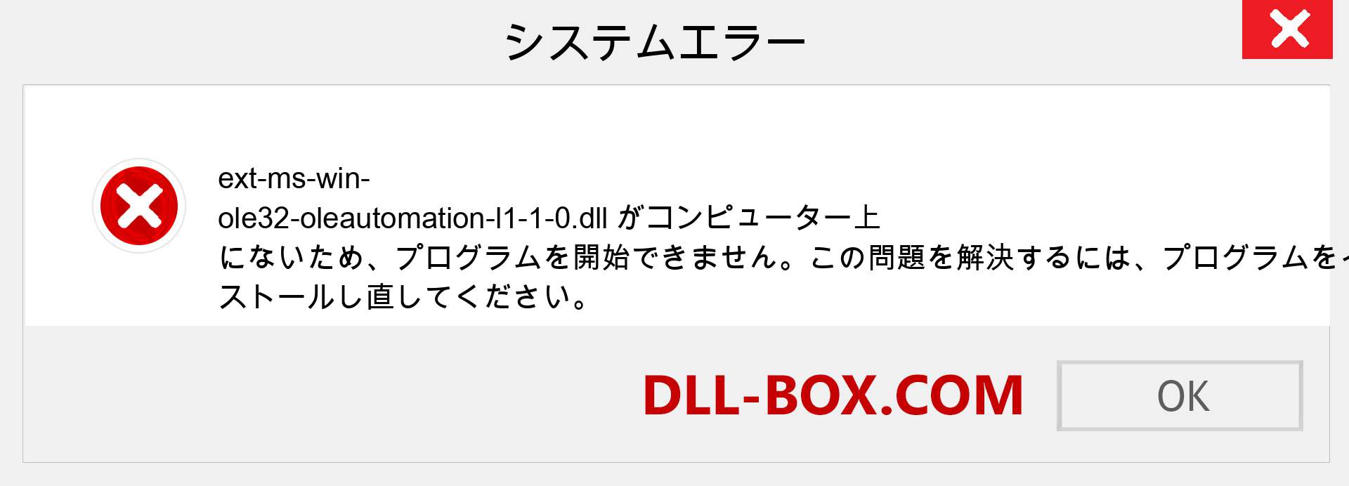 ext-ms-win-ole32-oleautomation-l1-1-0.dllファイルがありませんか？ Windows 7、8、10用にダウンロード-Windows、写真、画像でext-ms-win-ole32-oleautomation-l1-1-0dllの欠落エラーを修正
